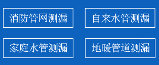池州暗管漏水检测