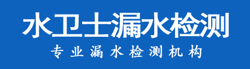 池州暗管漏水检测